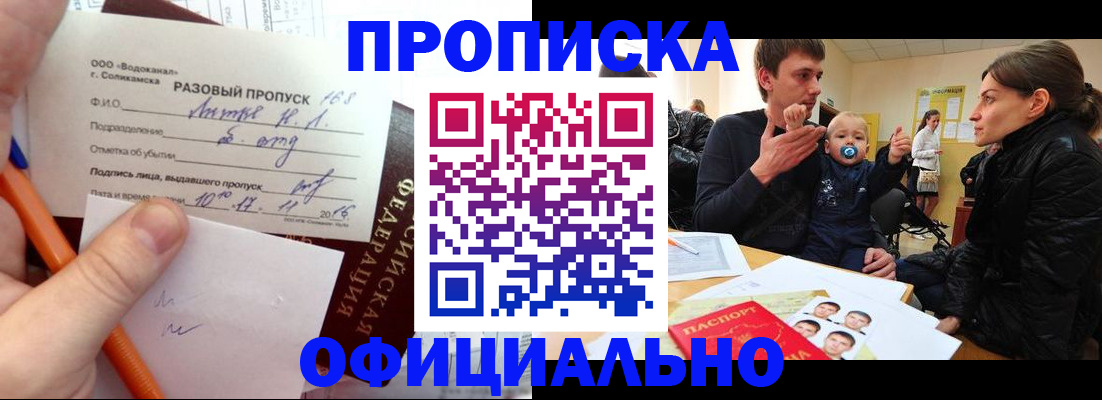 временная регистрация купить в Сосновоборске