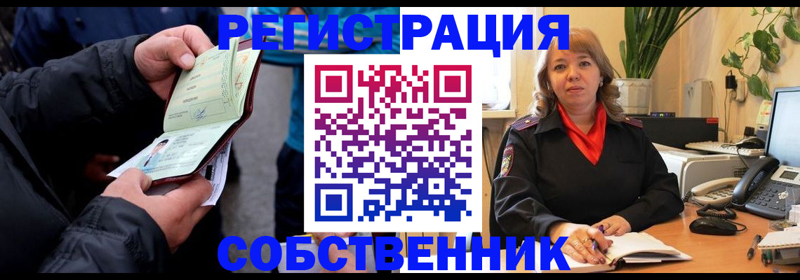 временная регистрация для школы в Сосновоборске